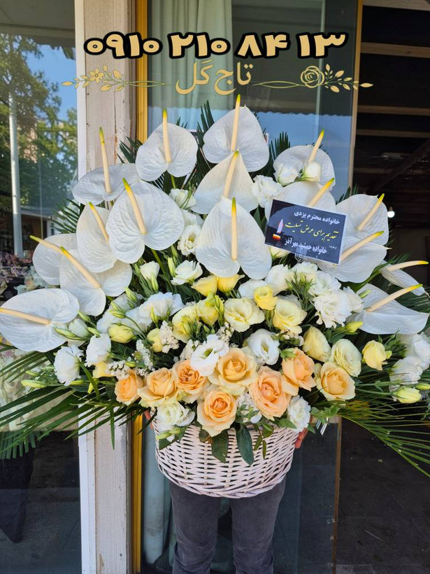 سبد گل ترحیم و تسلیت طرح آرامش (آنتوریوم سفید، لیسیانتوس و رز هلویی) کد ۱۱۷۹